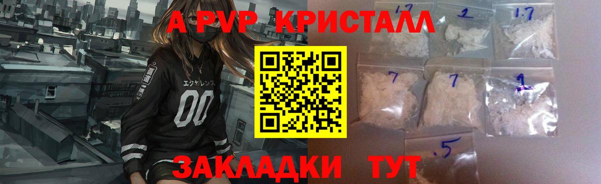 A-PVP VHQ  дарнет шоп  A-PVP VHQ  Alfa_PVP крисы CK  Александров  Вход с VPN 
