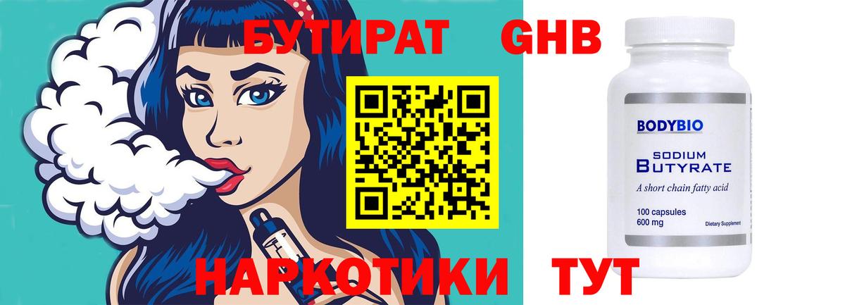 Бутират вода Александров