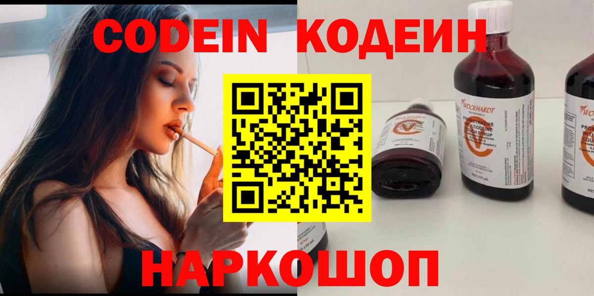 Codein Purple Drank  Вход с VPN  Александров 