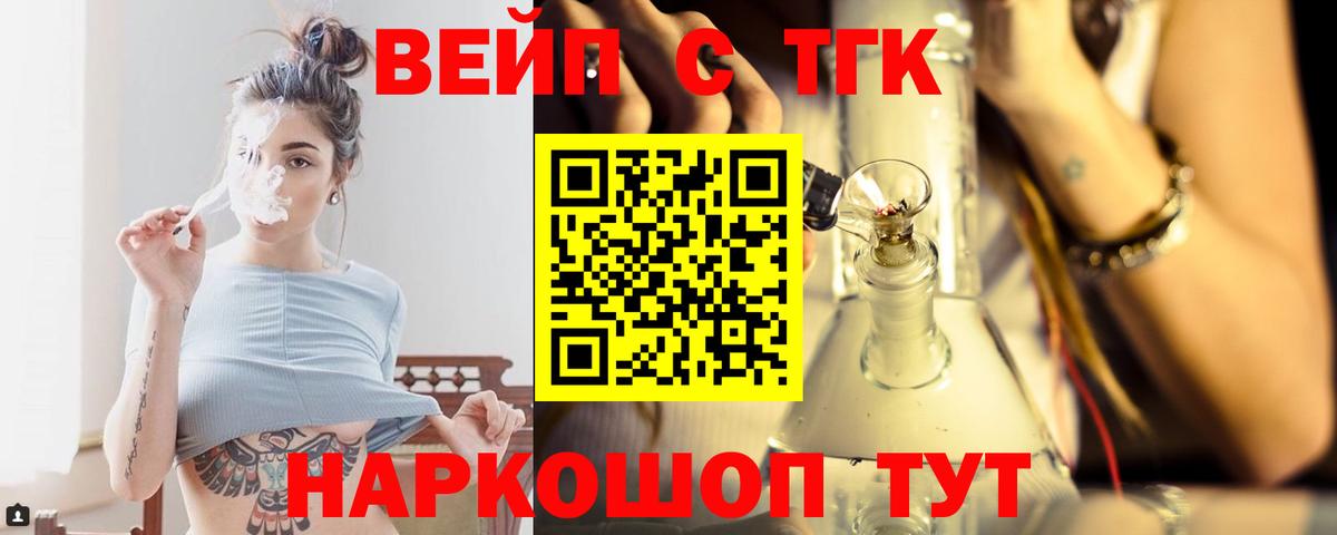 где можно купить   Вход с VPN  Александров  Дистиллят ТГК жижа  Дистиллят ТГК гашишное масло 